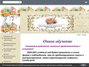 Детская школа искусств