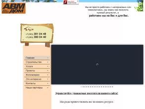 АВМ Дом