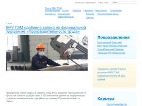 Гидроэлектромонтаж