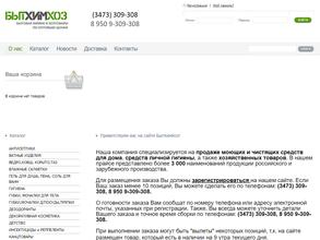 Оптово-розничная компания по продаже бытовой химии и хозяйственных товаров