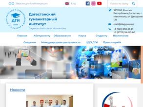 Дагестанский гуманитарный институт