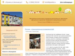 Дом детского творчества Кемеровского муниципального округа