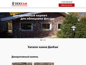 ДекКам