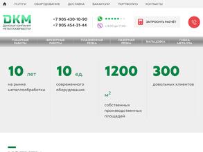ДКМ