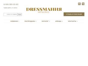 DressМания