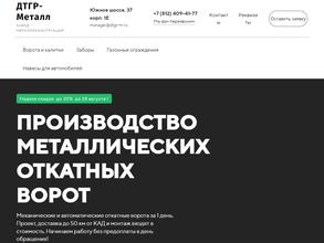 Дтгр-металл