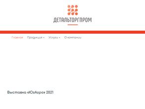 Детальторгпром