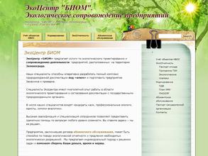 Экоцентр биом