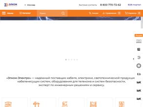 Элком-Электро