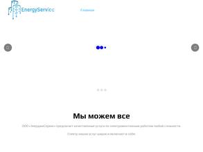 Энерджисервис