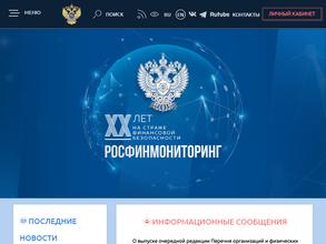 Межрегиональное управление Федеральной службы по финансовому мониторингу по Приволжскому федеральному округу