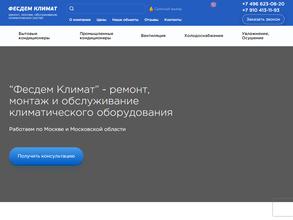 Фесдем Климат