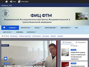 Федеральный Исследовательский Центр Фундаментальной и Трансляционной Медицины