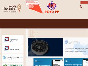 Гарантийный Фонд Республики Мордовия