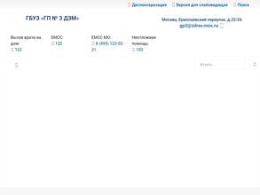 Городская поликлиника №3