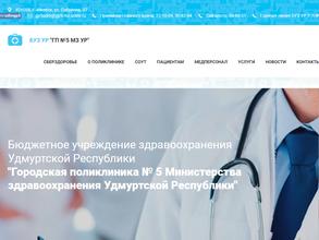 Городская поликлиника №5