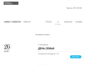 Государственный русский драматический театр Республики Мордовия