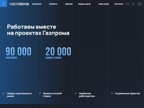 Газстройпром