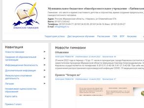 Хибинская гимназия