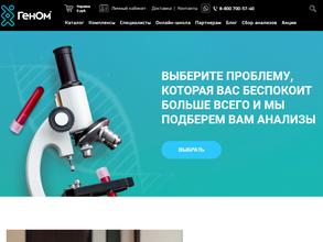 ГенОм