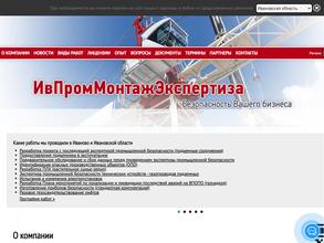 Ивпроммонтажкспертиза