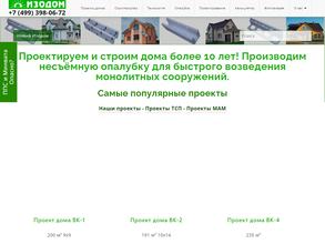 Новый ИЗОДОМ