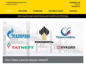 Поволжская изоляционная компания