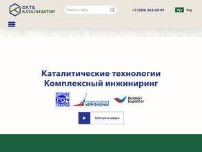 СКТБ Катализатор
