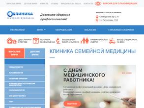 Клиника семейной медицины
