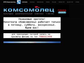 Комсомолец