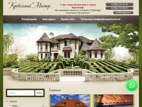 Кровельный мастер