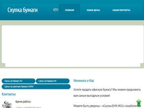 Компания по скупке бумаги