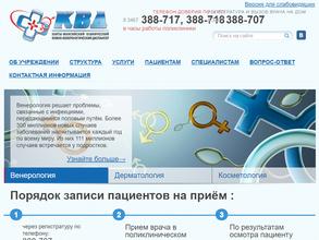 Клинический кожно-венерологический диспансер