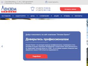 Ленземпроект