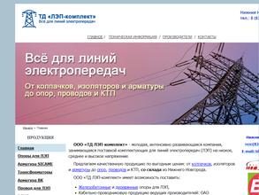 ЛЭП-Комплект