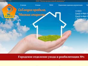 Городское отделение ухода и реабилитации №1