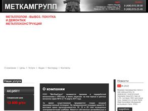 МетКамГрупп