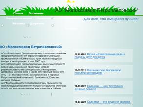 Молокозавод Петропавловский