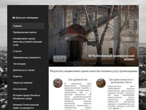 Веневский краеведческий музей