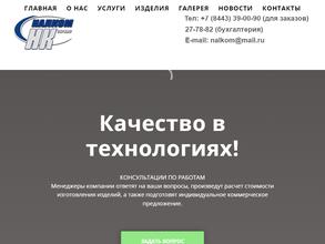 Налком-сервис