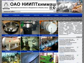 Научно-исследовательский и проектно-технологический институт химического машиностроения