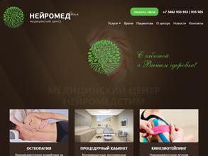 Нейромедстим