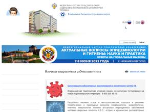 Нижегородский НИИ эпидемиологии и микробиологии им. академика И.Н. Блохиной