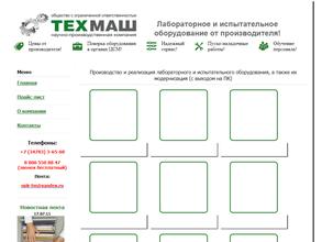 Техмаш