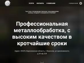 НПО Завод среднего машиностроения