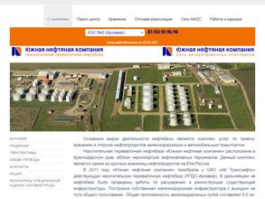Южная нефтяная компания