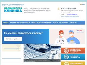 Оленегорская городская стоматологическая поликлиника