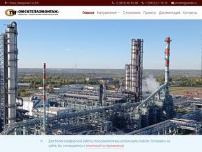 Омсктепломонтаж