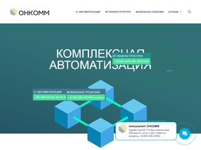 ОНКОММ