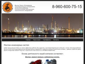 Промкотломонтаж